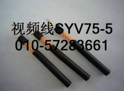 SYV75-5视频线价格北京有哪些厂家SYV视频线