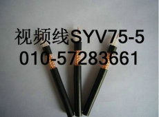 视频监控线SYV75-5北京视频线厂家