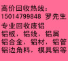 肇庆废模具铝回收 肇庆回收废铝模多少钱