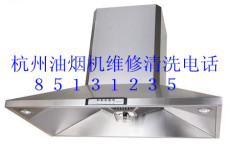 杭州華帝油煙機(jī)維修公司 特約清洗電話