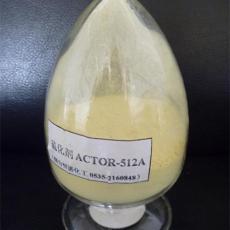 噻二唑硫化剂ACTOR -512A