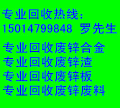 中山废锌板回收 中山废锌版回收公司