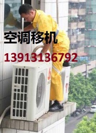 蘇州園區(qū)斜塘鎮(zhèn)空調(diào)移機安裝 空調(diào)拆裝維修