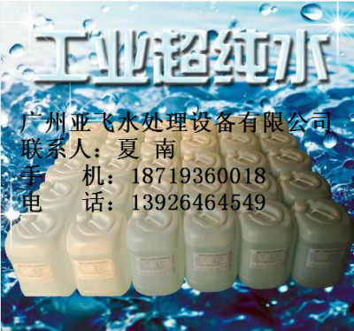 越秀/海珠/荔湾/天河/白云/去离子水