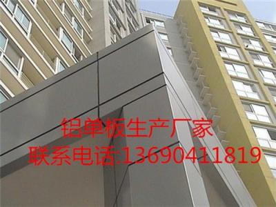铝单板 铝单板价格 外挂铝单板 氟碳铝单板