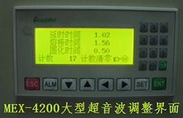 大型超聲波焊機