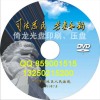 广州市光盘压制 DVD光碟印刷 DVD光盘刻录