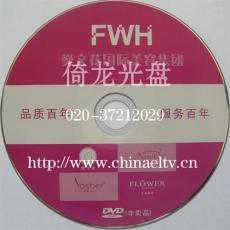 广州DVD光盘刻录 光盘丝印 DVD光碟复制