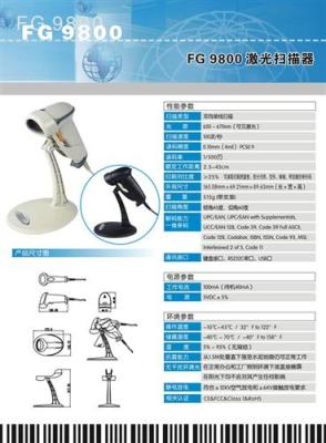 FG-9800手持激光扫描枪 南宁批发扫描枪