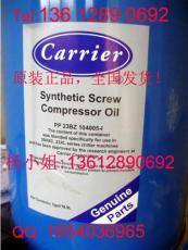 開利螺桿機23XL 30HXC 冷凍油PP23BZ104005