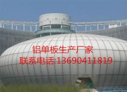 青岛铝单板 青岛双曲铝单板厂家直销
