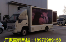 LED福田流动宣传车 LED移动广告车哪里有卖