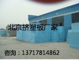 生产销售北京挤塑板