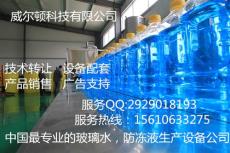 玻璃水生产设备 全方位指导生产