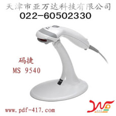 天津码捷Metrologic MS9540条码扫描器销售