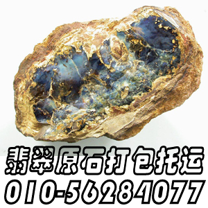 北京东铁营原石托运中心-长途邮寄翡翠原石