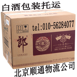 北京四海桥附近寻找能快递白酒的物流公司