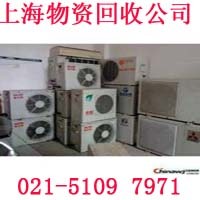 上海二手空调回收上海收购废旧空调公司价格