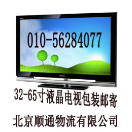北京鼓楼哪里能找到最好的物流公司邮寄电视