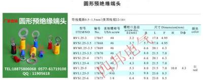 圆形预绝缘端头 环形接线鼻子 RV5.5-8