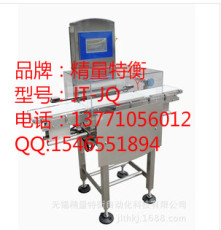 JT-JQ輕型自動分選秤 剔除機 自動檢重秤