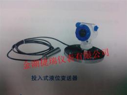 投入式液位变送器