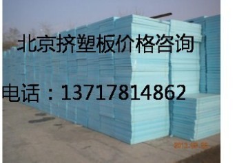 北京擠塑板價(jià)格分析