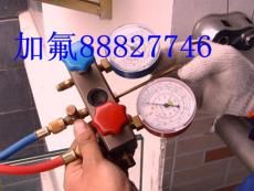 杭州九堡空调安装公司 加液