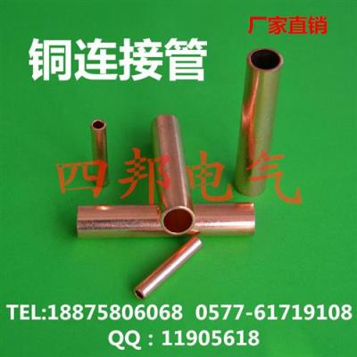 铜直通管 铜连接管 GTG接线铜压接管