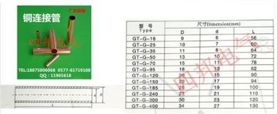 铜直通管 铜连接管 GTG接线铜压接管