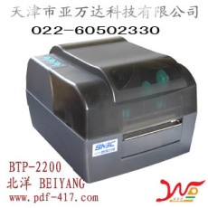 天津北洋BEIYANG BTP-2200标签打印机销售