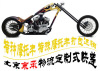 改装摩托车国内长途托运-北京异形特种车辆