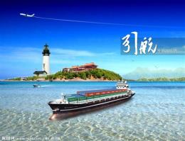 搜航海運(yùn)費(fèi)查詢6666元
