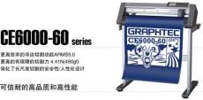 日本日图GRAPHTEC刻字机CE6000-60厂家报价