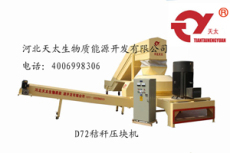 北京糠醛渣壓塊機 天太糠醛渣壓塊機