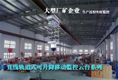 云臺(tái)監(jiān)控機(jī)對(duì)變電站的應(yīng)用 移動(dòng)軌道 視頻