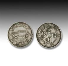 古钱币拍卖 香港拍卖责任有限公司