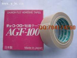 中興化成AGF-100FR特氟龍膠帶封口耐高溫膠