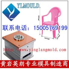 廠家直銷 塑料扶手椅模具 黃巖英朗模