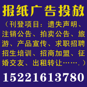 珠海特区报登广告电话-静宸传媒