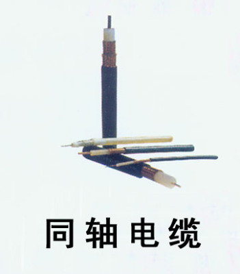 同轴射频电缆SYV