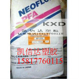 供应PFA塑胶原料厂商AP-230铁氟龙日本大金