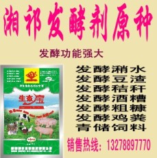 厂家直销湘祁生态宝饲料发酵剂秸秆发酵剂