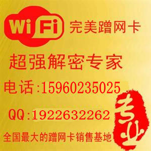 南通wifi蹭网神器图片,泰安蹭网器价格手机怎图