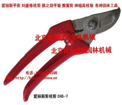 愛麗斯整枝剪刀CHS-7/130DX修枝剪樹枝剪等