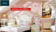 至白小屋兒童家具300元折上折優惠券
