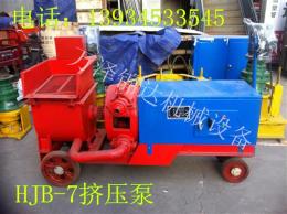 湖南株洲HJB-7挤压注浆泵生产商直销