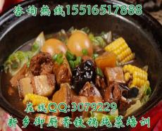 铁锅炖培训铁锅炖柴鸡培训地锅鸡地锅鱼培训