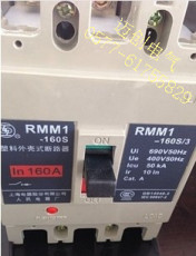 上海人民RMM1塑壳断路器RMM1-160空气开关图