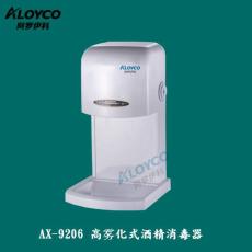 ALOYCO带托盘超高雾化手消毒器AX-9206